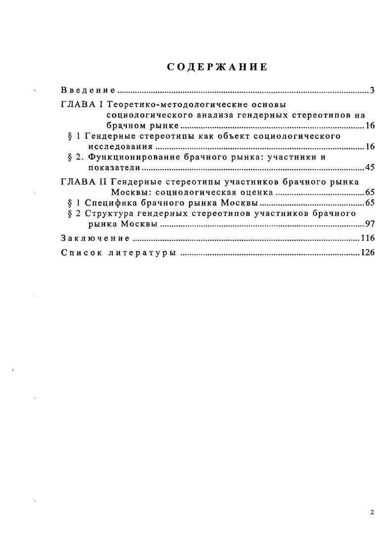 "ГЛАВА I Теоретикометодологические основы