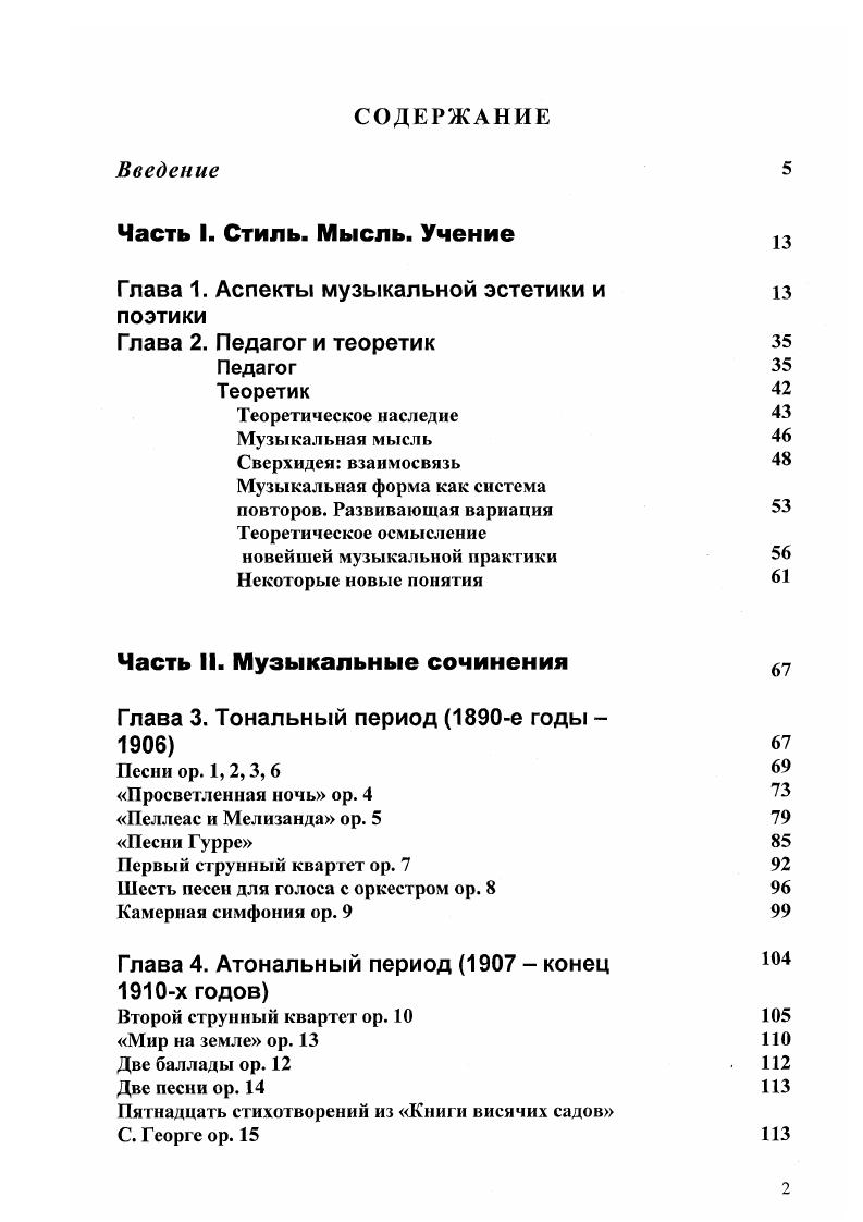 "Глава 1. Аспекты музыкальной эстетики и 
