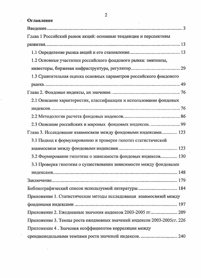"Глава 1 Российский рынок акций основные тенденции и перспективы развития.