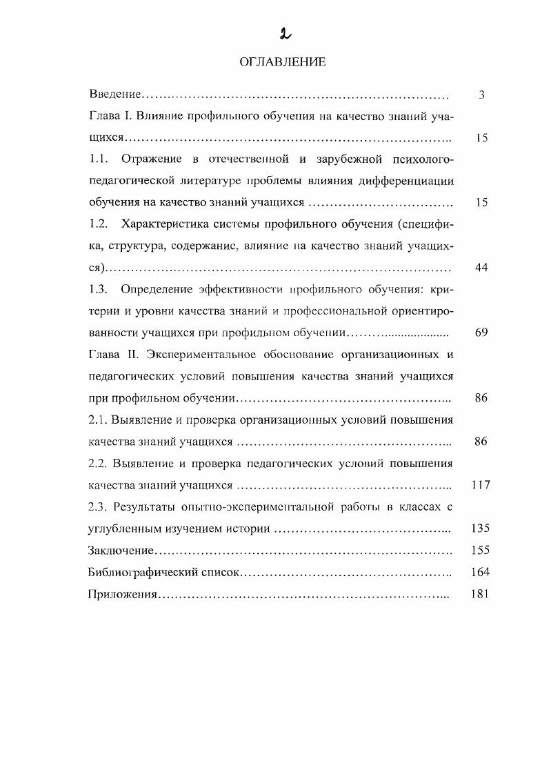 "2.3. Результаты опытноэксперимситалыюй работы в классах с