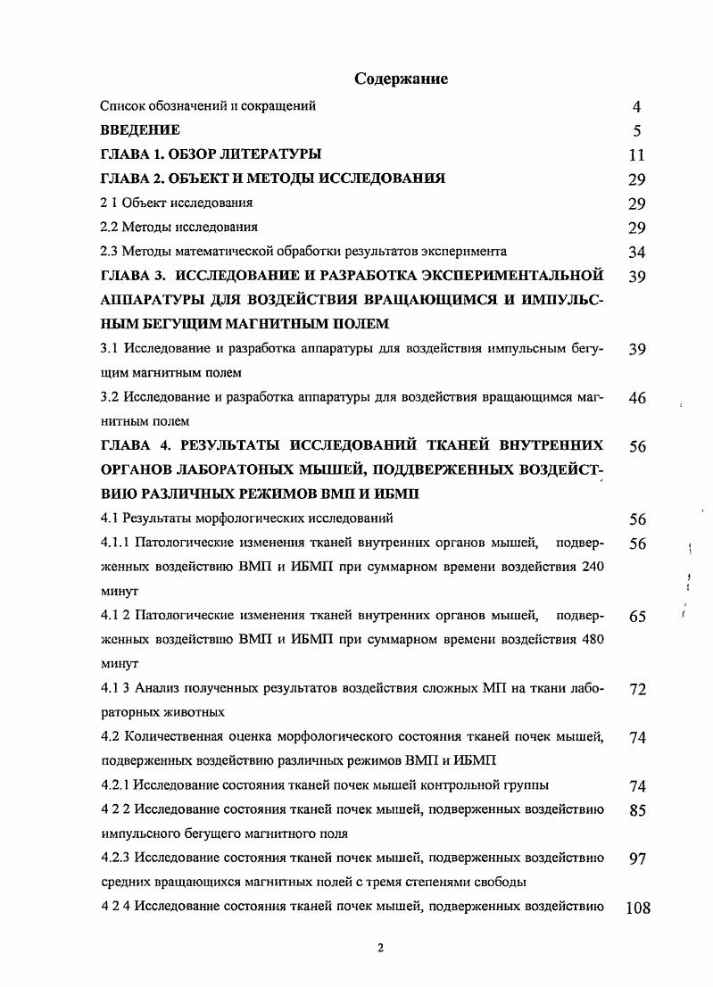 "ГЛАВА 2. ОБЪЕКТ И МЕТОДЫ ИССЛЕДОВАНИЯ 