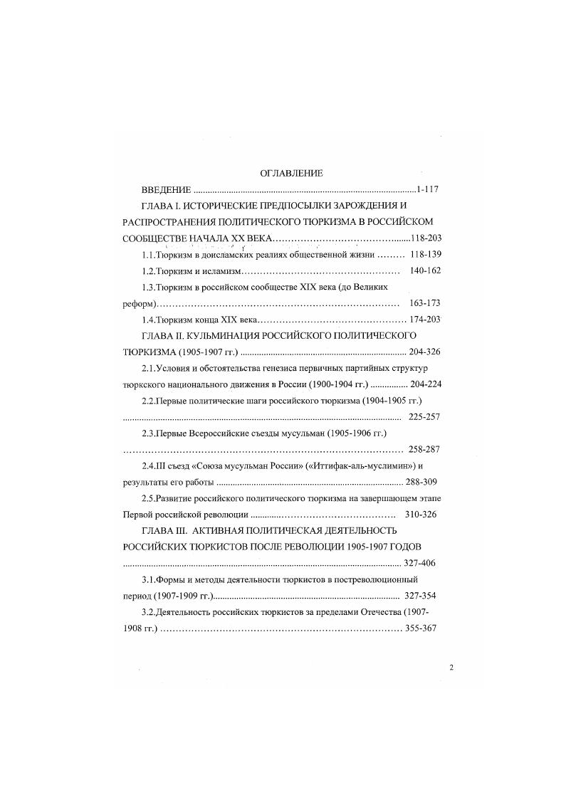 "1.1 .Тюркизм в доисламских реалиях общественной жизни 8