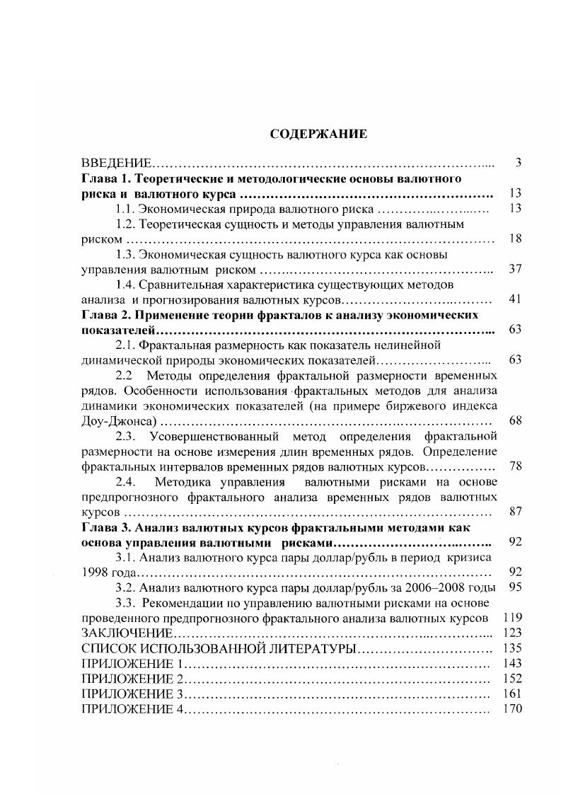 "Глава 1. Теоретические и методологические основы валютною
