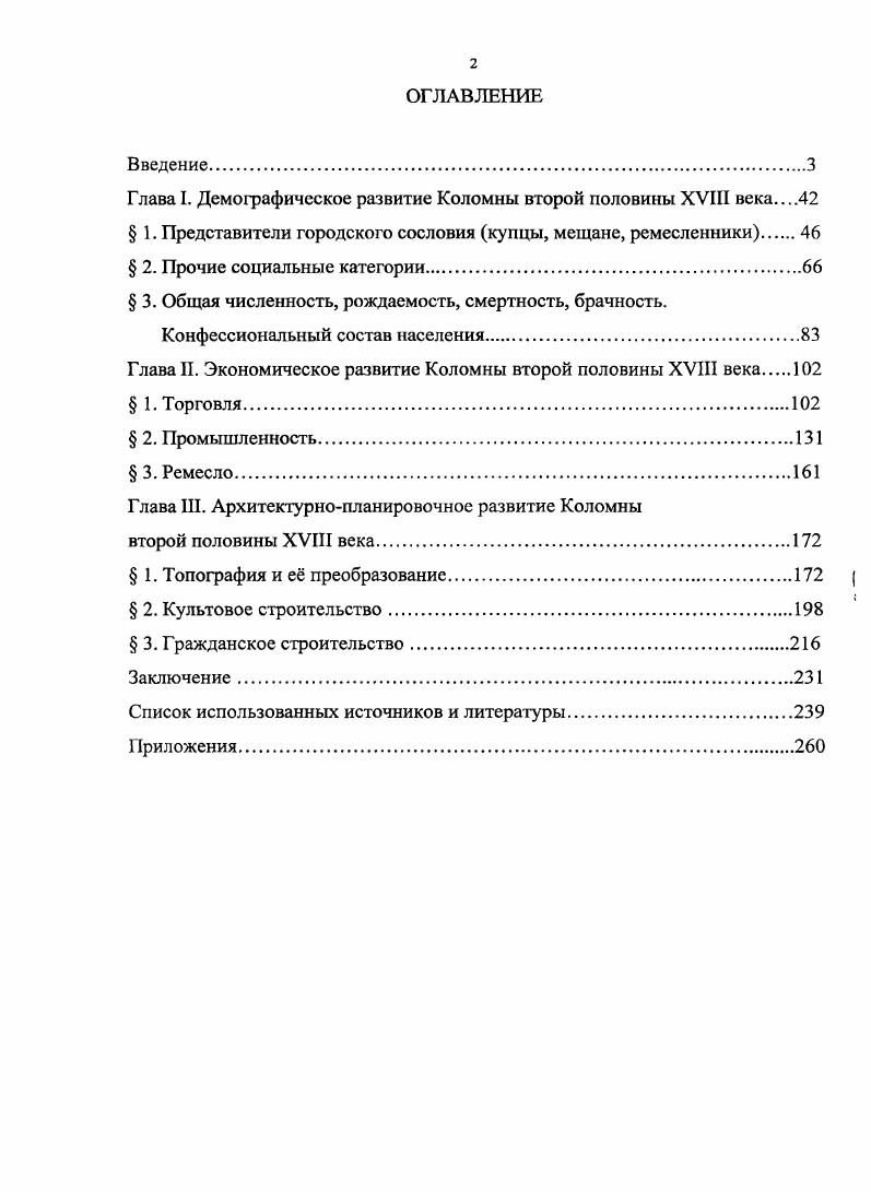 "Глава I. Демографическое развитие Коломны второй половины XVIII века