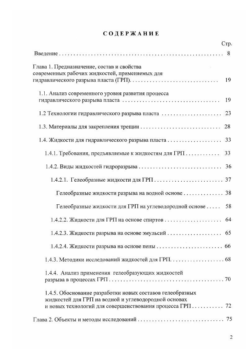 "1.1. Анализ современного уровня развития процесса