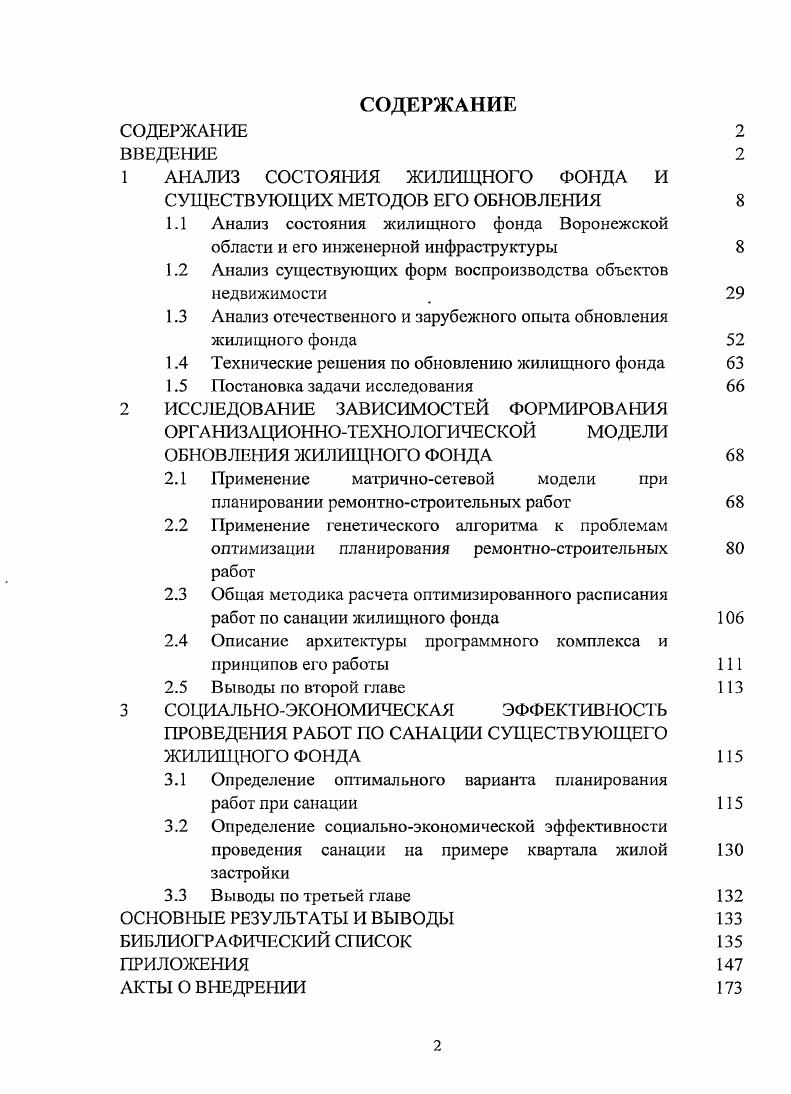 "1 АНАЛИЗ СОСТОЯНИЯ ЖИЛИЩНОГО ФОНДА И