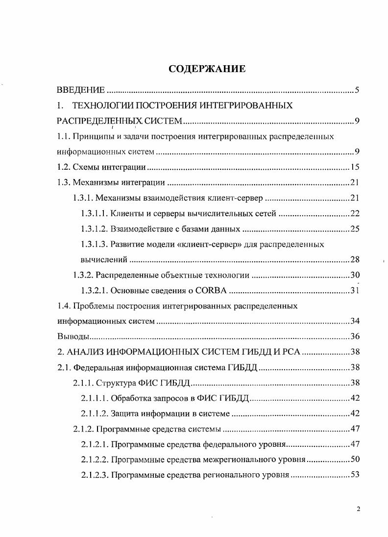 "1. ТЕХНОЛОГИИ ПОСТ РОЕНИЯ ИНТЕГРИРОВАННЫХ РАСПРЕДЕЛЕННЫХ СИСТЕМ