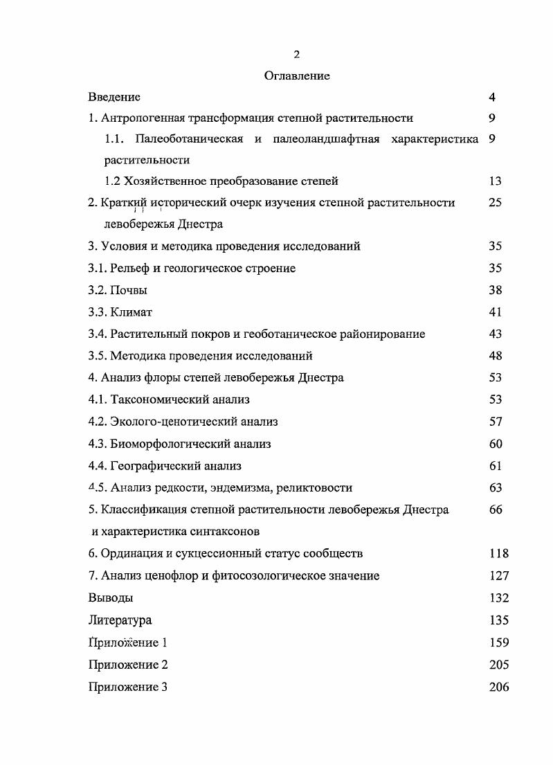 "1. Антропогенная трансформация степной растительности 