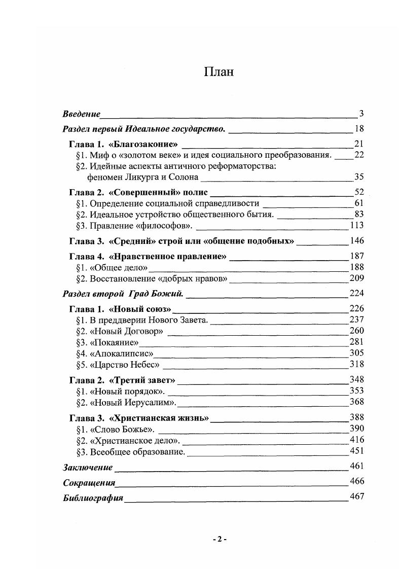 "Раздел первый Идеальное государство.