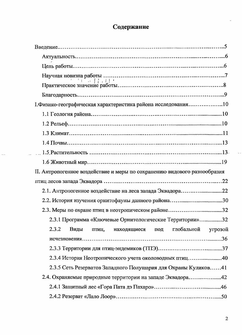 "ГФизикогеографическая характеристика района исследования.