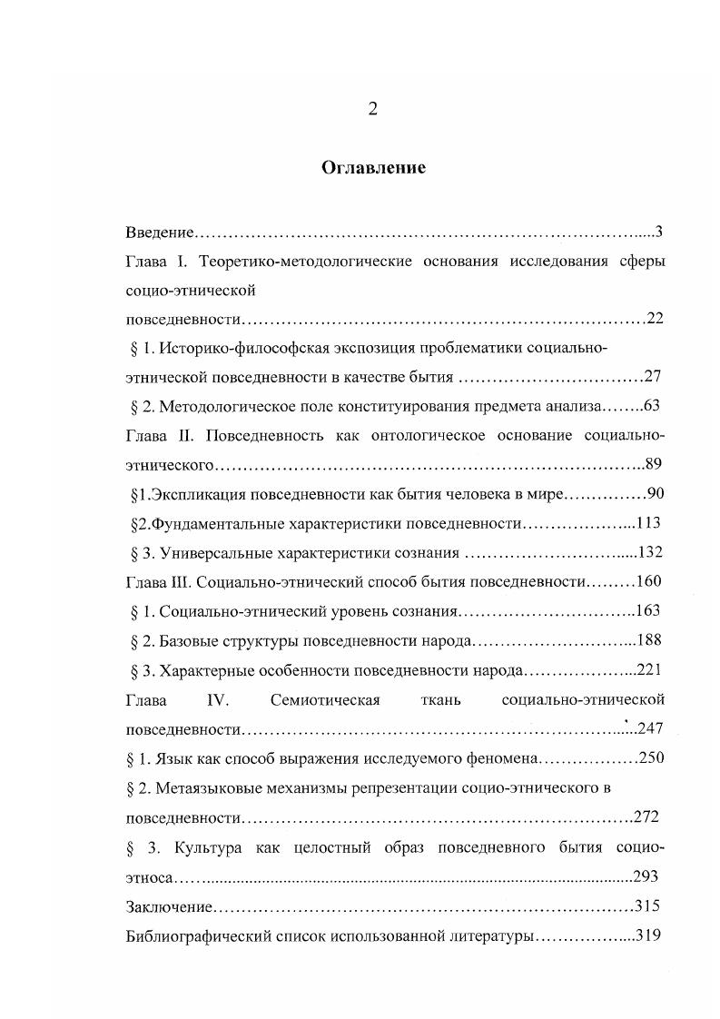 "Глава I. Теоретикометодологические основания исследования сферы социоэтнической