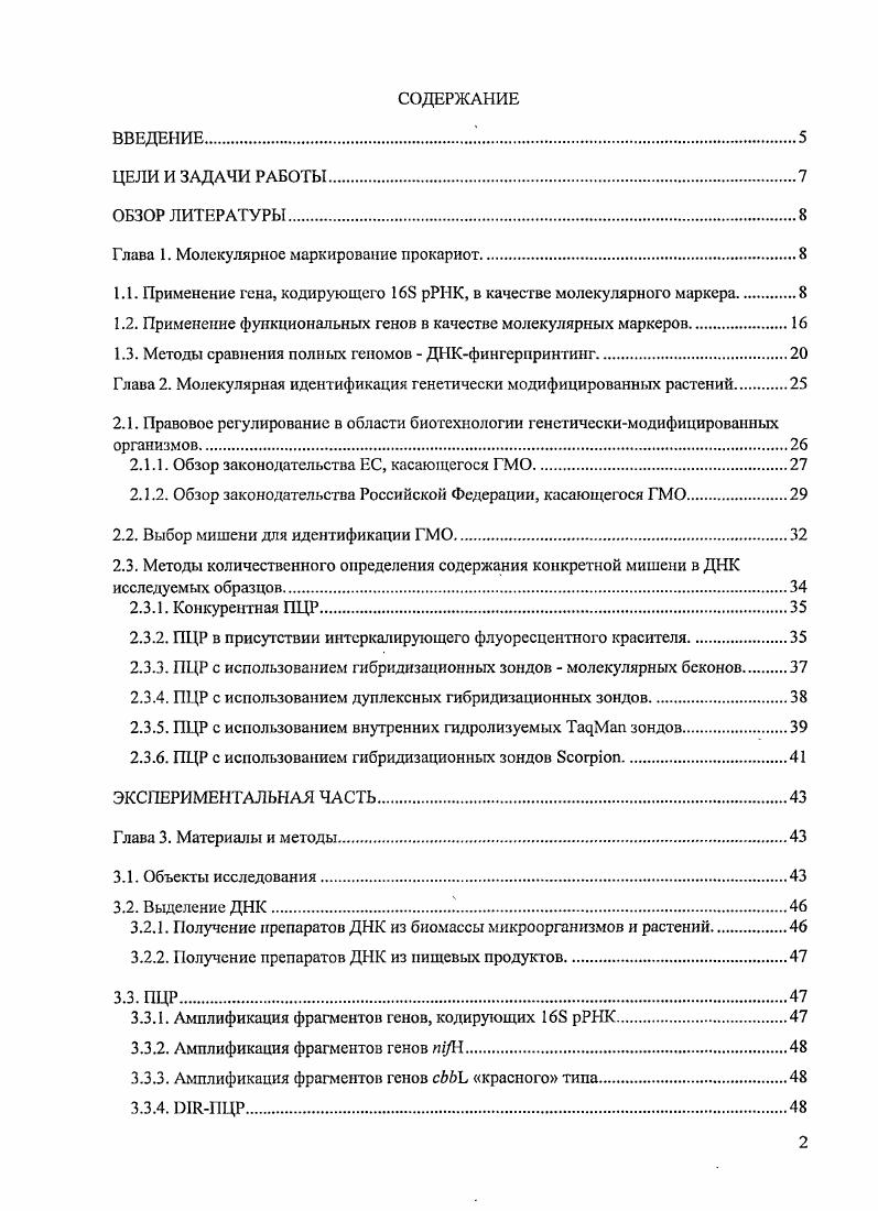 "Глава 1. Молекулярное маркирование прокариот