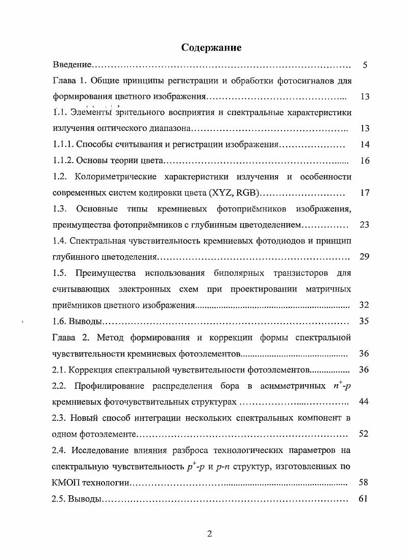 "1.1.1. Способы считывания и регистрации изображения. 