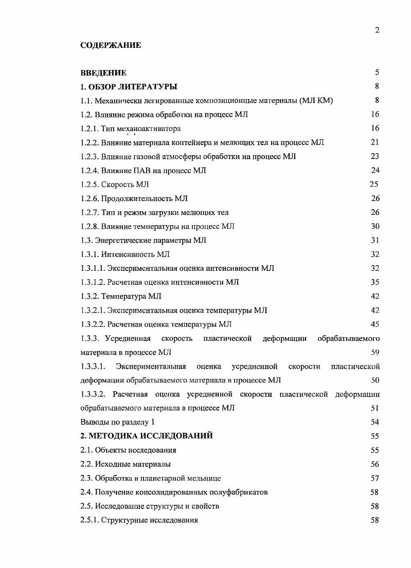 "1.1. Механически легированные композиционные материалы МЛ КМ 