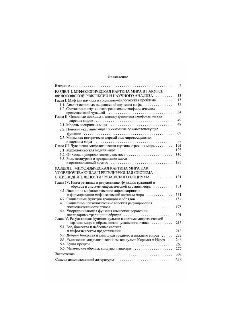 "РАЗДЕЛ I. МИФОЛОГИЧЕСКАЯ КАРТИНА МИРА В РАКУРСЕ