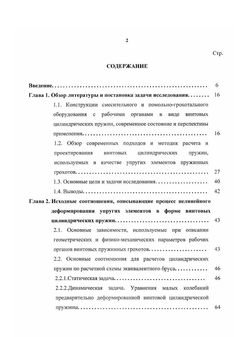 "Глава 1. Обзор литературы и постановка задачи исследования. 