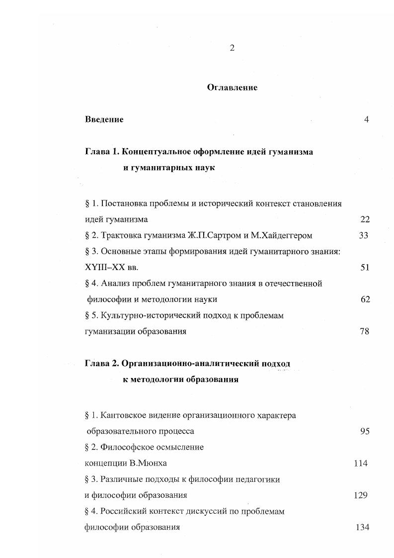 "Глава 1. Концептуальное оформление идей гуманизма и гуманитарных наук