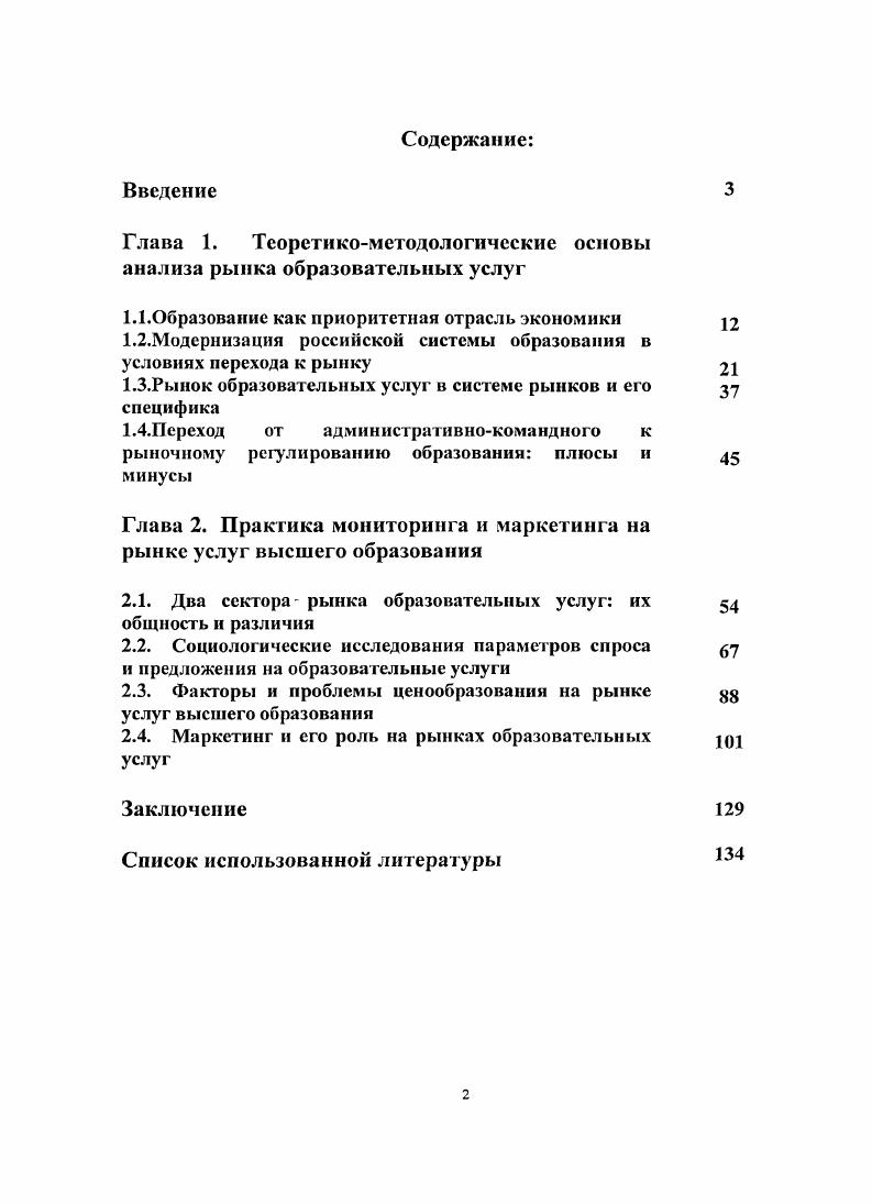 "Глава 1. Теоретикометодологические основы анализа рынка образовательных услуг