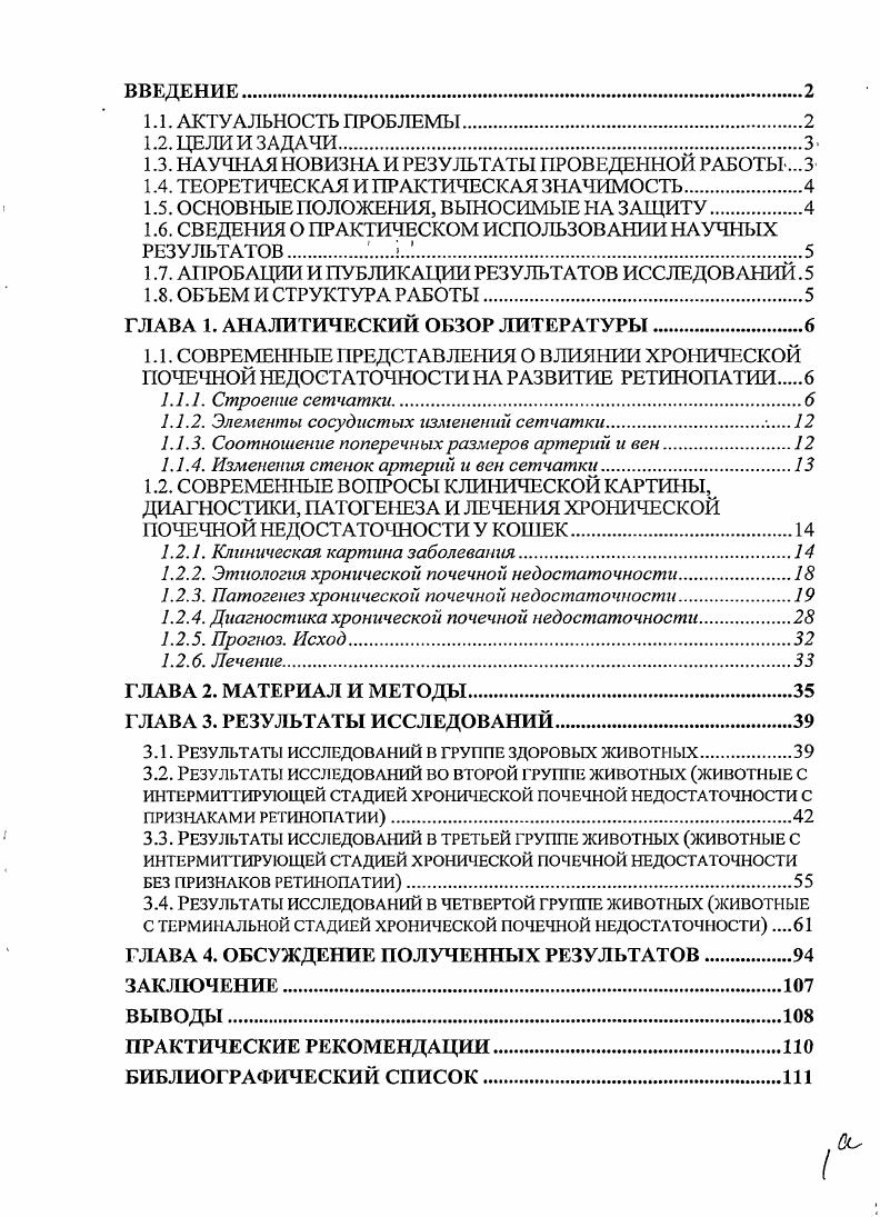"1.3. НАУЧНАЯ НОВИЗНА И РЕЗУЛЬТАТЫ ПРОВЕДЕННОЙ РАБОТЫ .