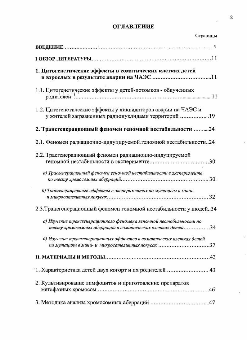 "1. Цитогенетические эффекты в соматических клетках детей