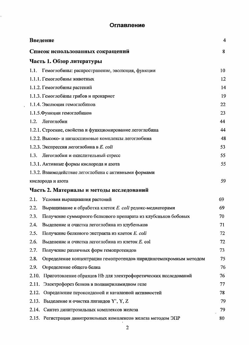 "1.1. Гемоглобины распространение, эволюция, функции 