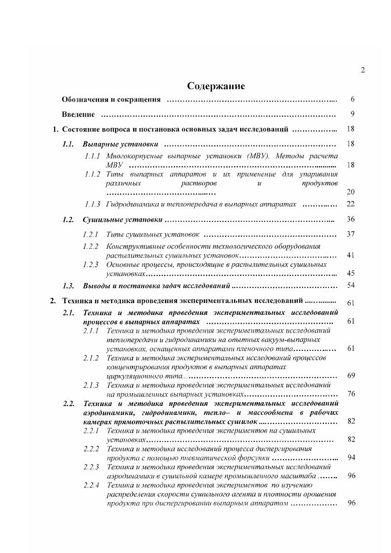 "1. Состояние вопроса и постановка основных задач исследований . 