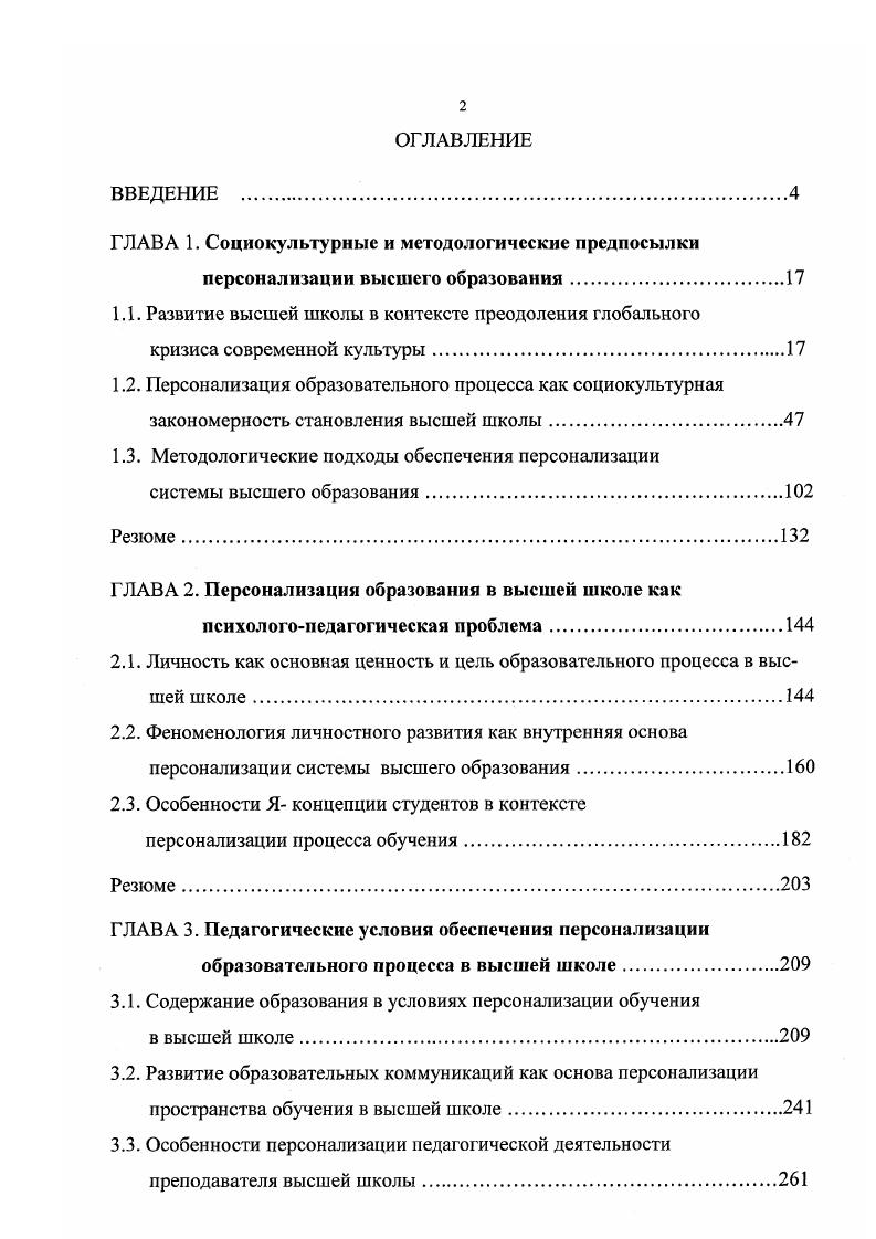 "ГЛАВА 1. Социокультурные и методологические предпосылки