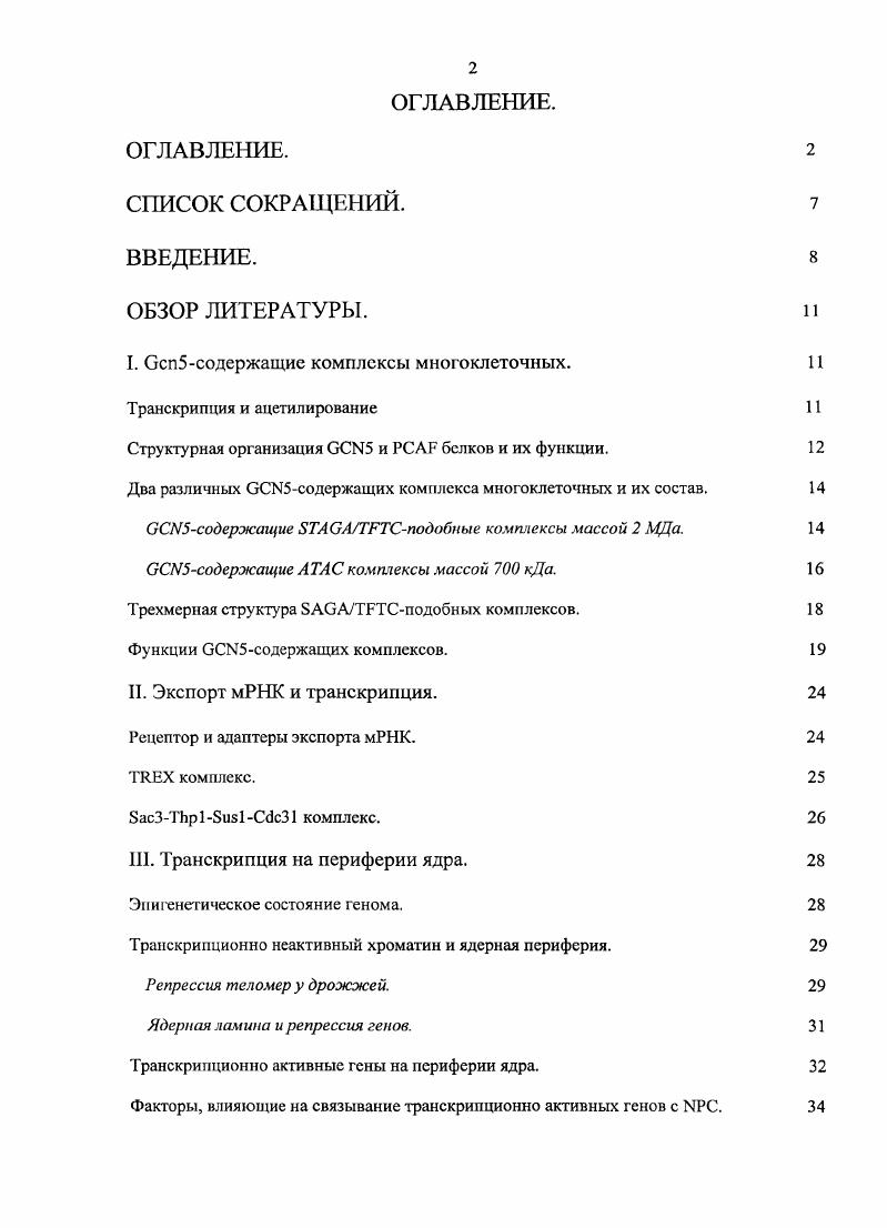 "I. 5содержащие комплексы многоклеточных. 