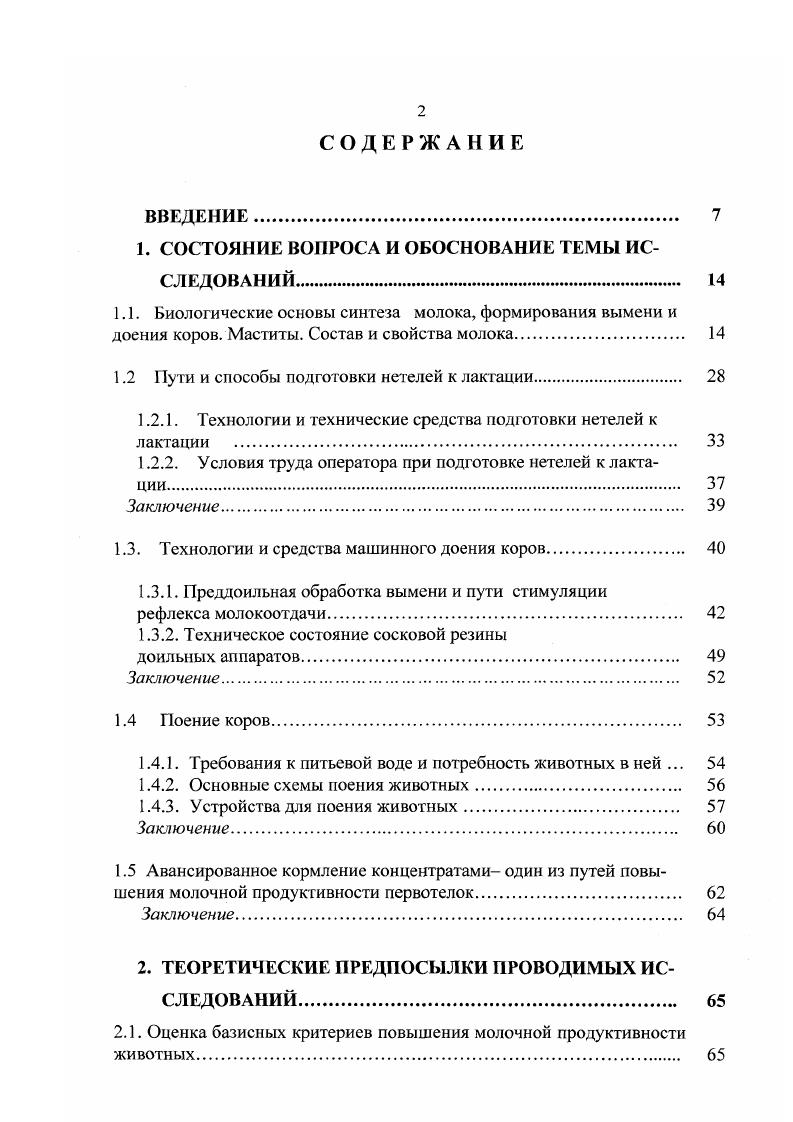 "1. СОСТОЯНИЕ ВОПРОСА И ОБОСНОВАНИЕ ТЕМЫ ИССЛЕДОВАНИЙ 