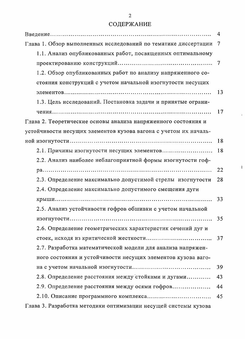 "Глава 1. Обзор выполненных исследований по тематике диссертации
