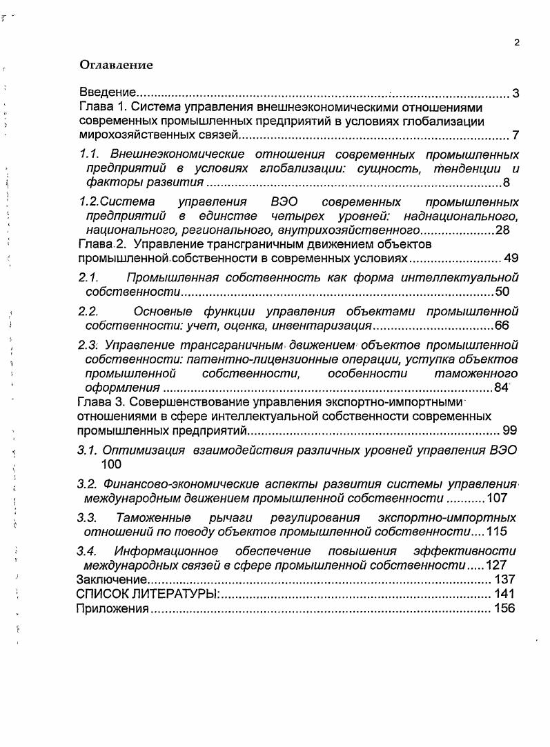 "2.1. Промышленная собственность как форма интеллектуальной собственности