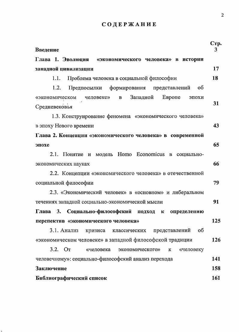 "Глава 1. Эволюция экономического человека в истории западной цивилизации 