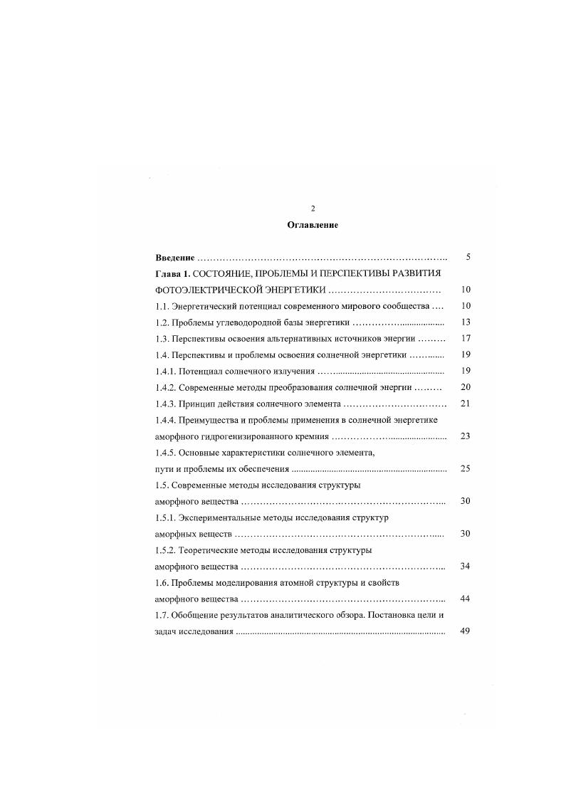 "Глава 1. СОСТОЯНИЕ, ПРОБЛЕМЫ И ПЕРСПЕКТИВЫ РАЗВИТИЯ ФОТОЭЛЕКТРИЧЕСКОЙ ЭНЕРГЕТИКИ. 