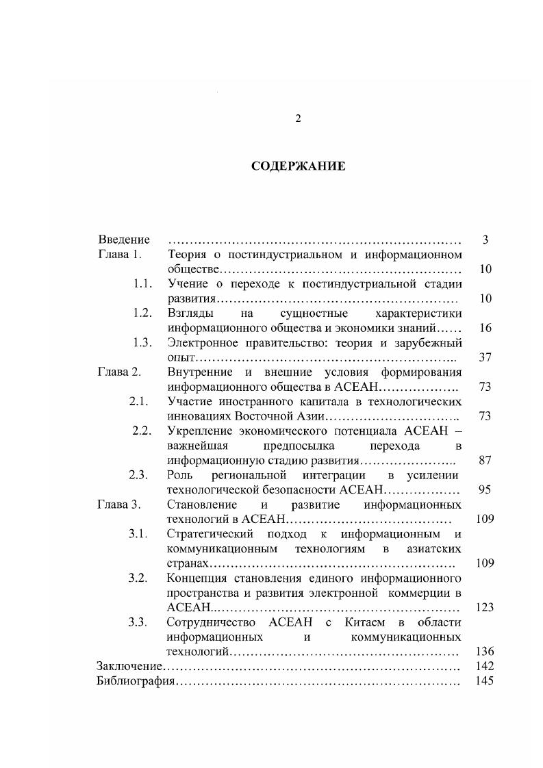 "Глава I. Теория о постиндустриальном и информационном