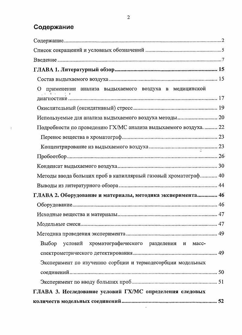 "Список сокращений и условных обозначений.