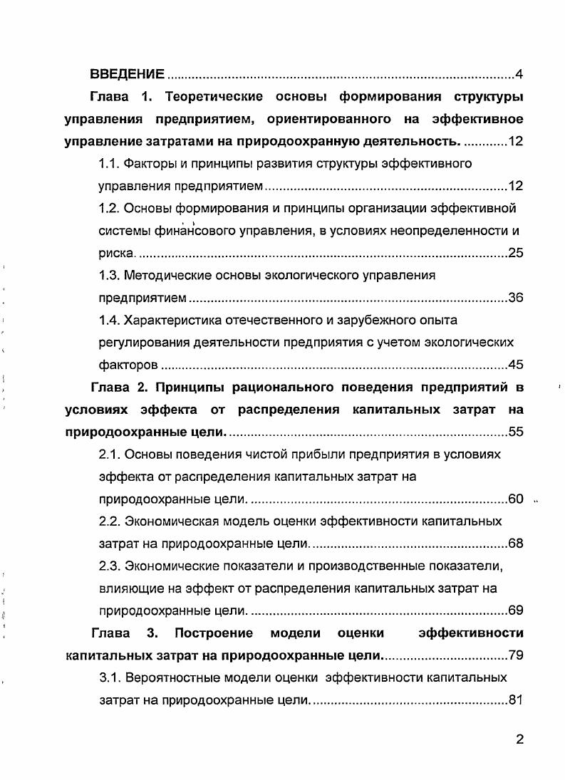 "
1.1. Факторы и принципы развития структуры эффективного управления предприятием