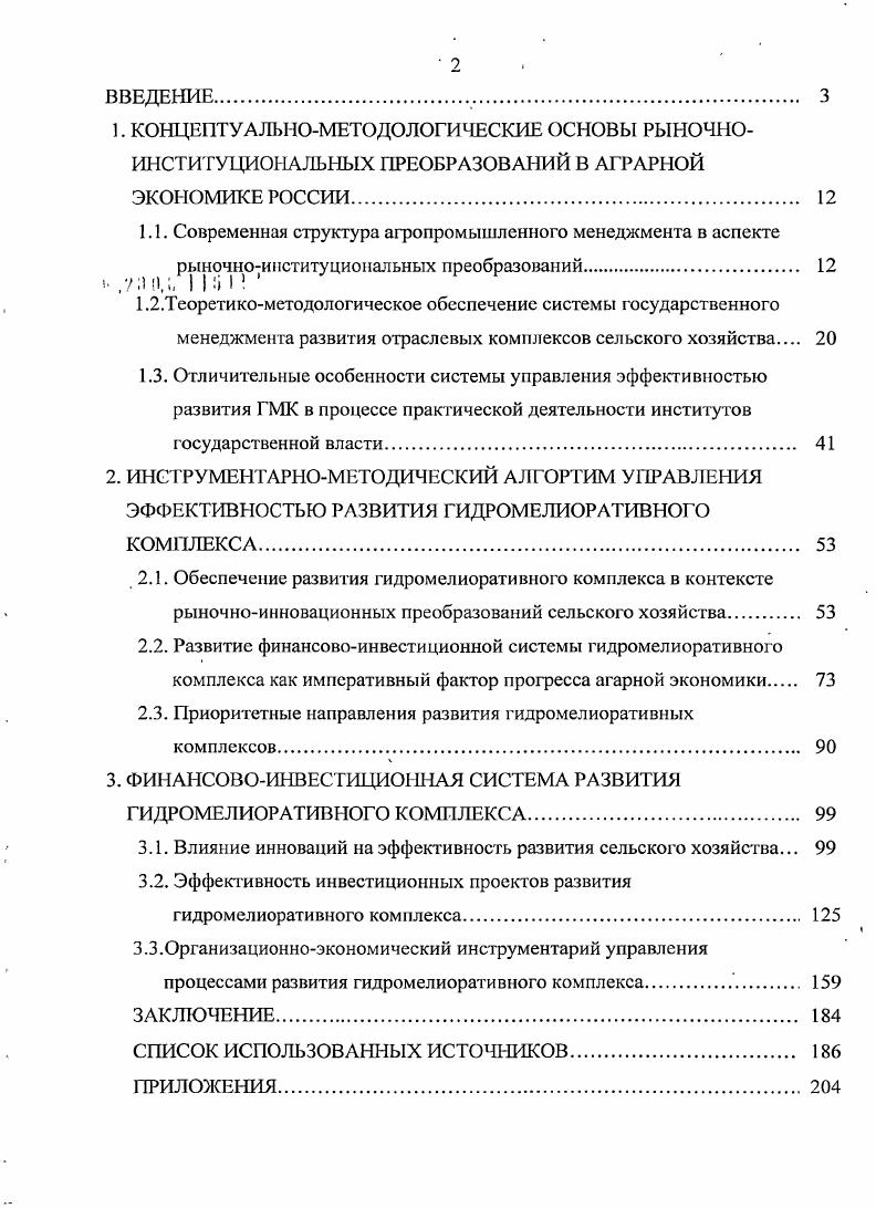"2. ИНСТРУМЕНТАРНОМЕТОДИЧЕСКИЙ АЛГОРТИМ УПРАВЛЕНИЯ