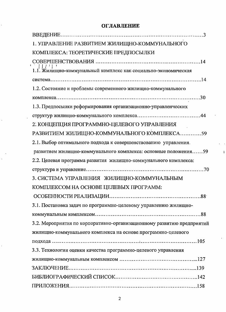 "1.1. Жилищнокоммунальный комплекс как социальноэкономическая система.