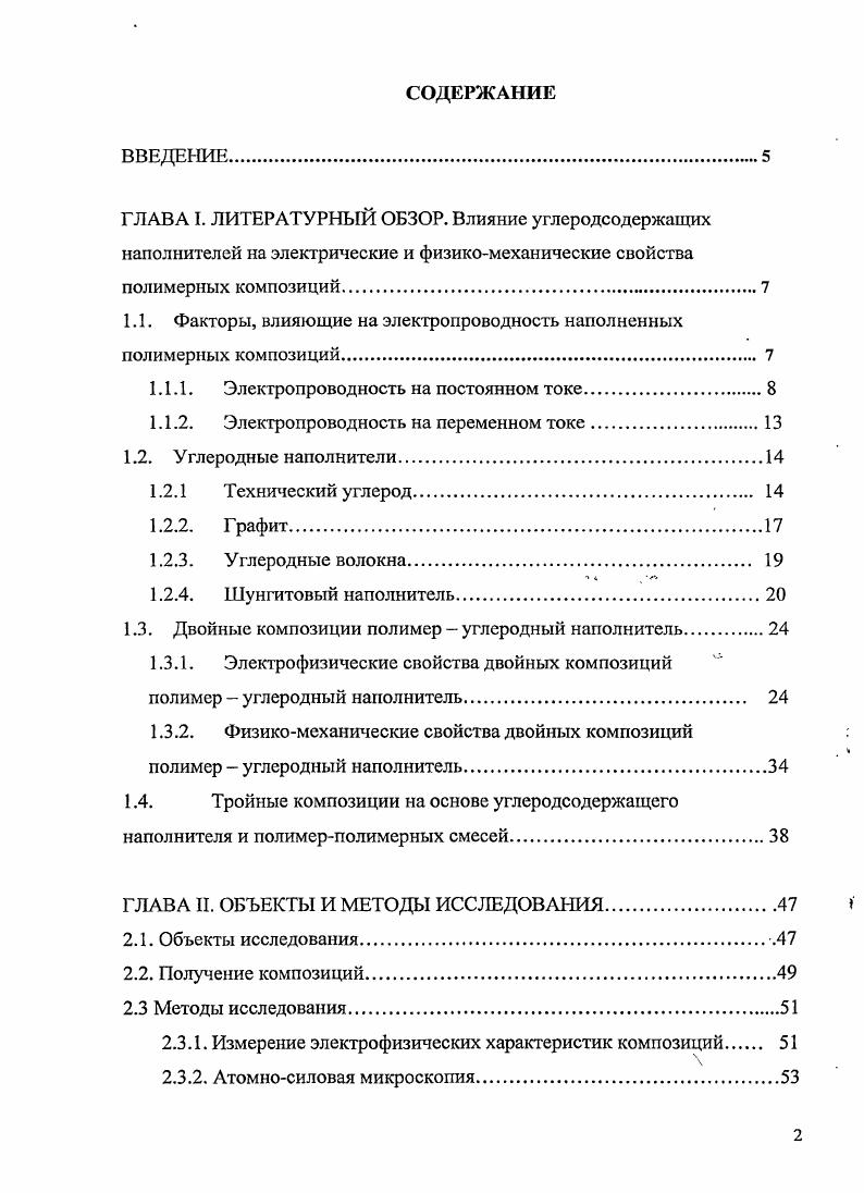 "1.1. Факторы, влияющие на электропроводность наполненных полимерных композиций 