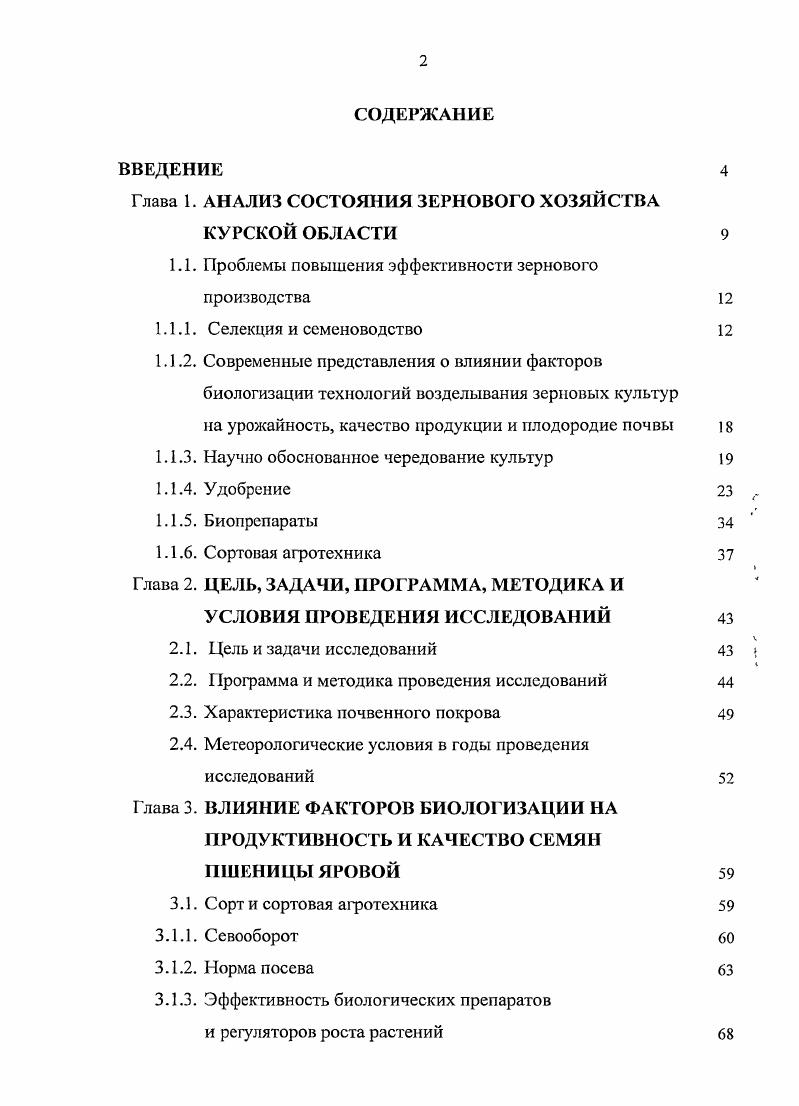 "Глава 1. АНАЛИЗ СОСТОЯНИЯ ЗЕРНОВОГО ХОЗЯЙСТВА КУРСКОЙ ОБЛАСТИ