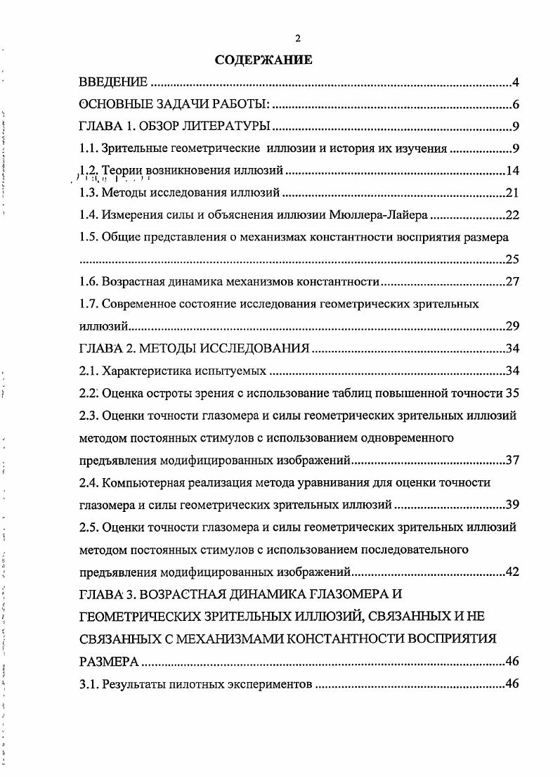 "1.1. Зрительные геометрические иллюзии и история их изучения.