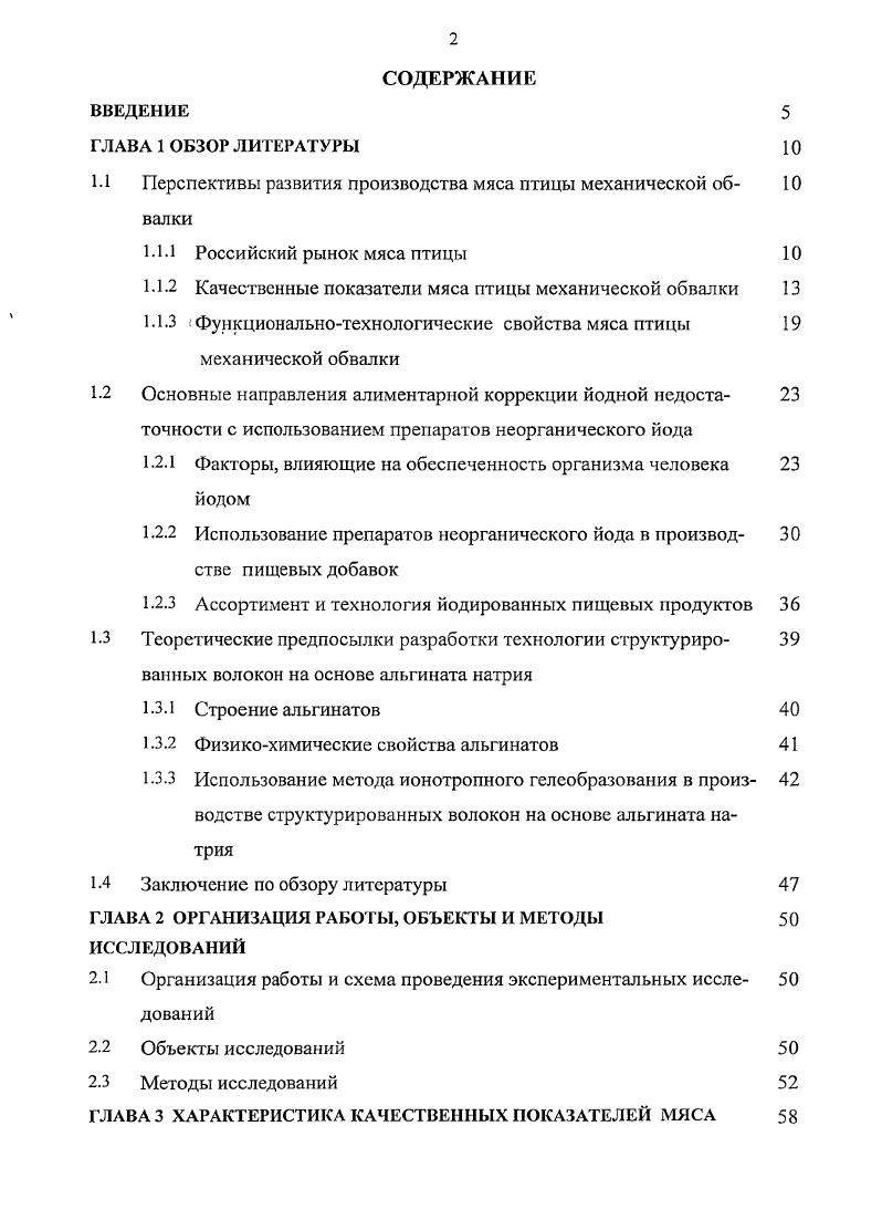 " Перспективы развития производства мяса птицы механической об 