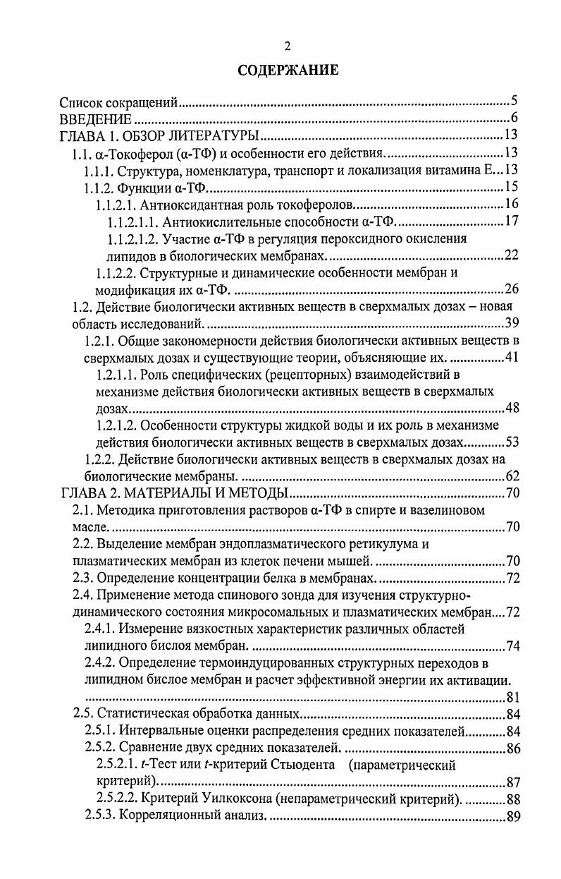 "1.1. аТокоферол аТФ и особенности его действия.