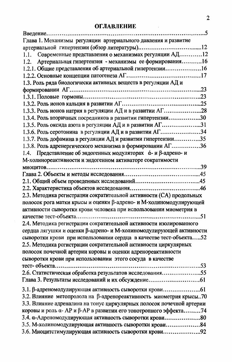 "1.1. Современные представления о механизмах регуляции АД.