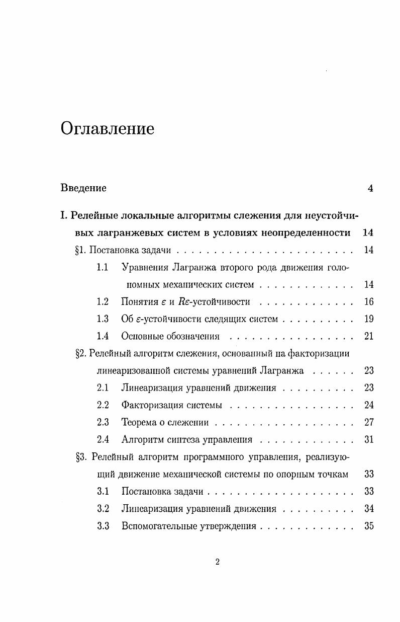 "1.1 Уравнения Лагранжа второго рода движения голо