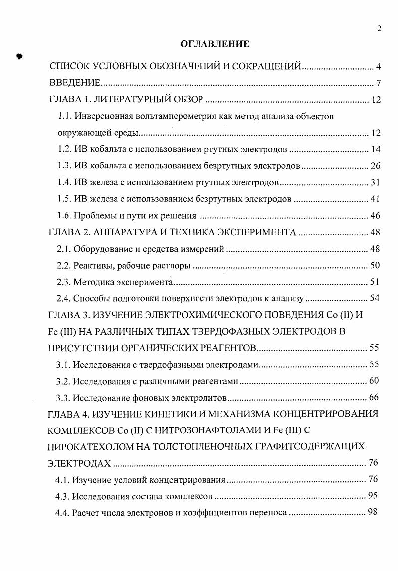 "СПИСОК УСЛОВНЫХ ОБОЗНАЧЕНИЙ И СОКРАЩЕНИЙ