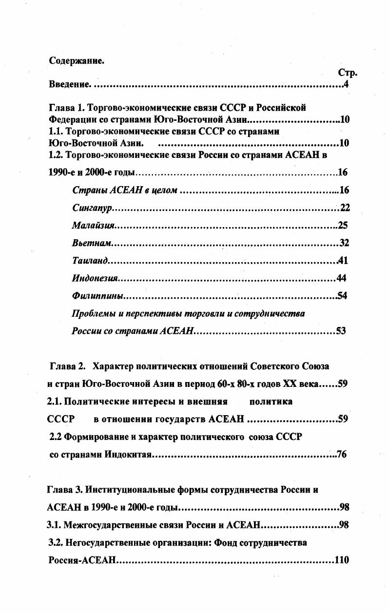"1.1. Торговоэкономические связи СССР со странами ЮгоВосточной Азии.