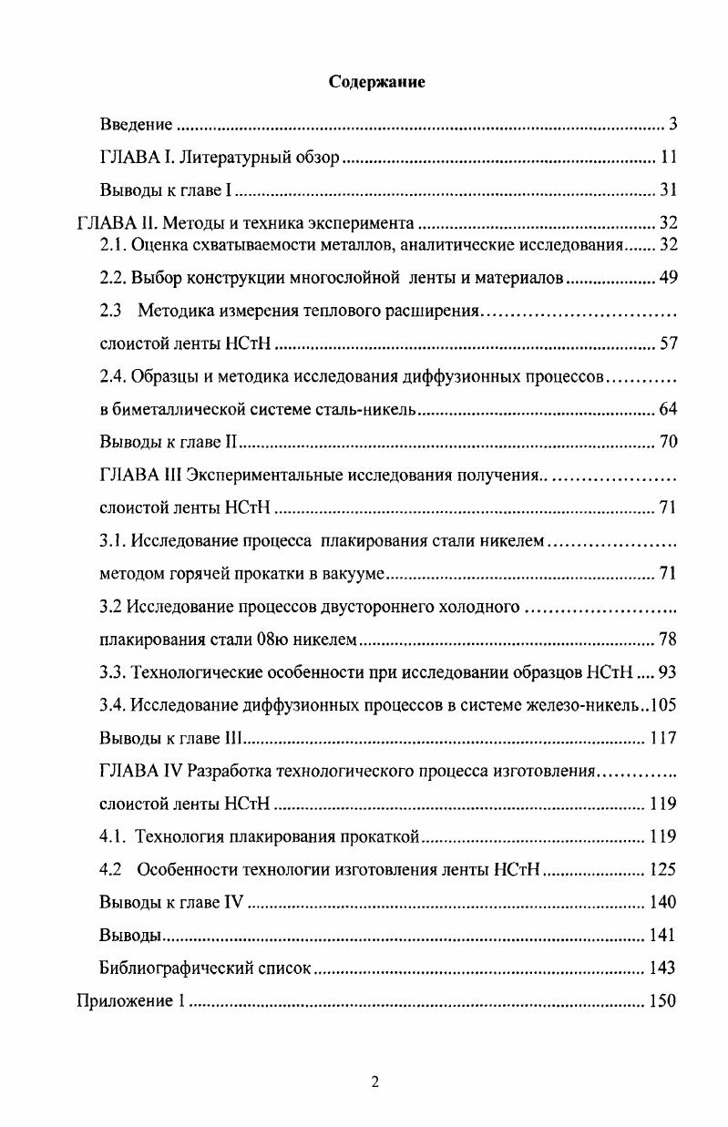 "ГЛАВА И. Методы и техника эксперимента.