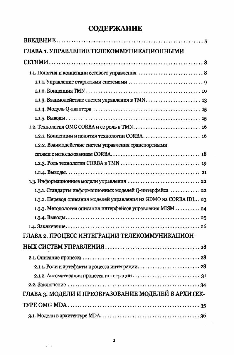 "ГЛАВА 1. УПРАВЛЕНИЕ ТЕЛЕКОММУНИКАЦИОННЫМИ СЕТЯМИ.