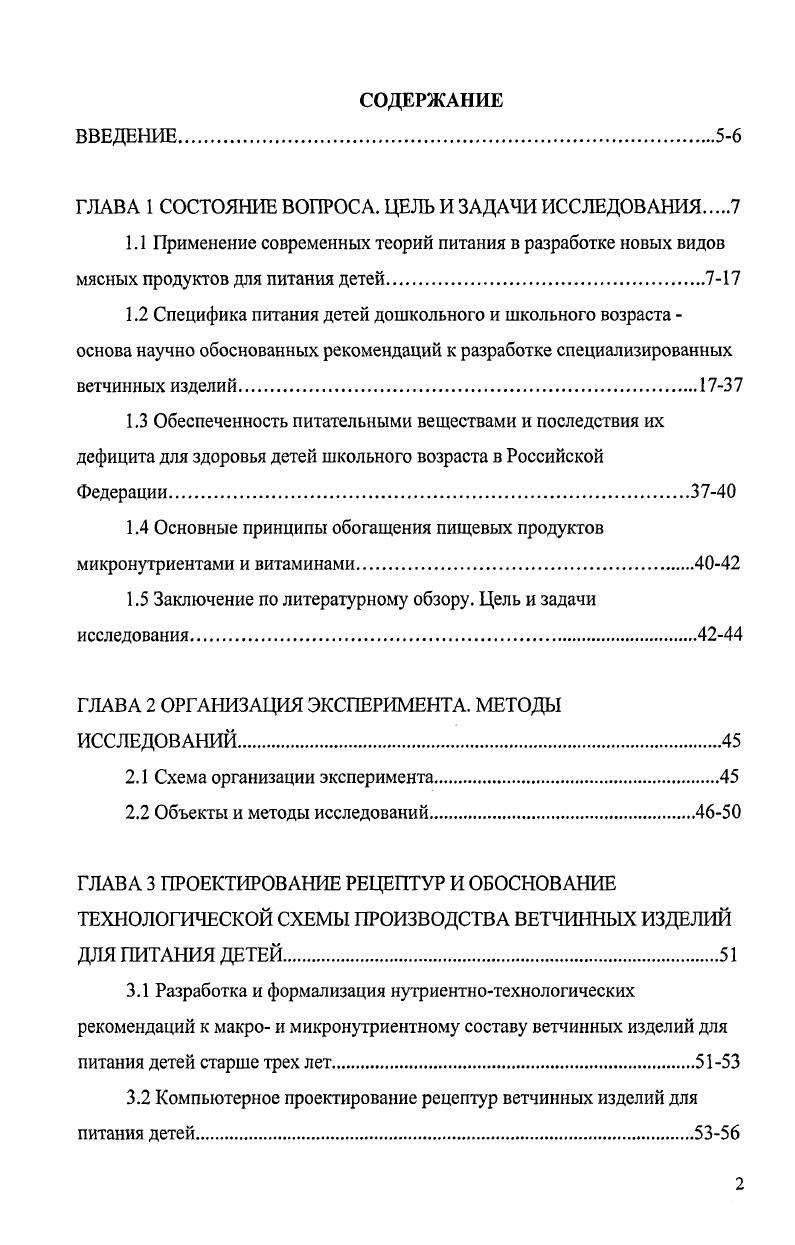 "ГЛАВА 1 СОСТОЯНИЕ ВОПРОСА. ЦЕЛЬ И ЗАДАЧИ ИССЛЕДОВАНИЯ 